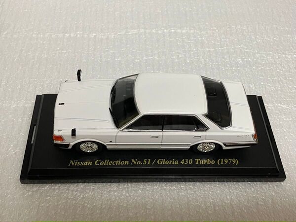 ※日産 グロリア 430 ターボ 1979 1/43 国産名車コレクション ミニカー