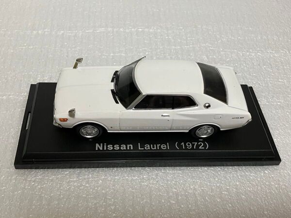 ※ 日産 ローレル 1972 1/43 国産名車コレクション ミニカー