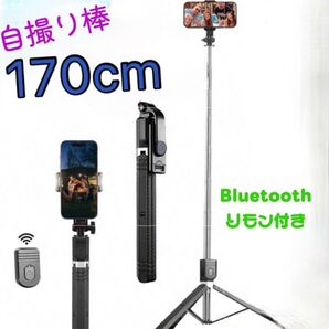 自撮り棒 セルカ棒 三脚 リモート Bluetooth スマホ アウトドア