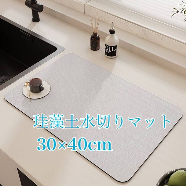 珪藻土マット 吸水マット グレー キッチン 台所 プレート 速乾 抗菌 水切り