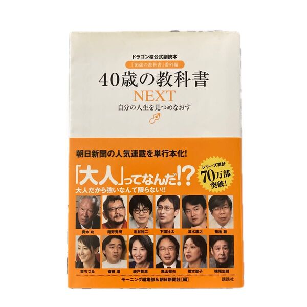 ドラゴン桜公式副読本 40歳の教科書 NEXT