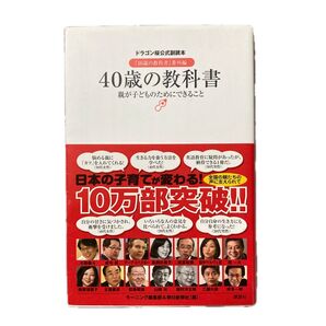 40歳の教科書 親が子どものためにできること