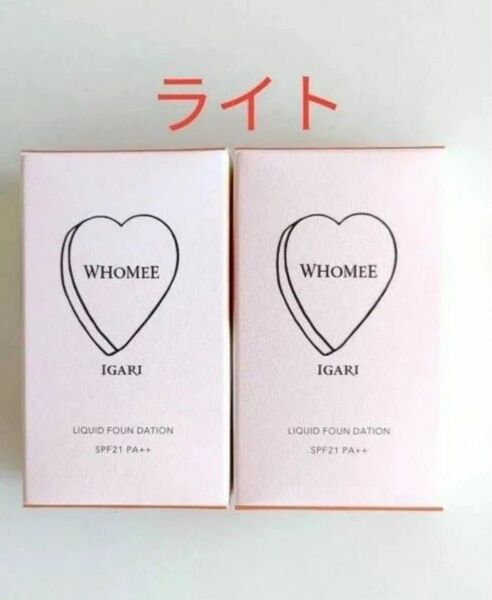 WHOMEE フーミー リキッドファンデーション ライト 2個