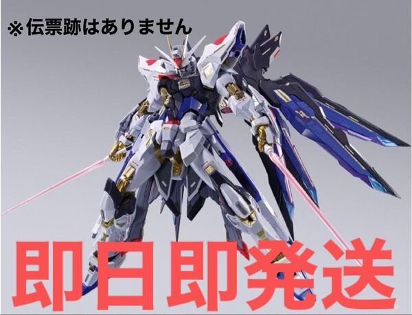 【値下げ不可】バンダイ METAL BUILD FESTIVAL 2024 ストライクフリーダムガンダム 新品未使用未開封