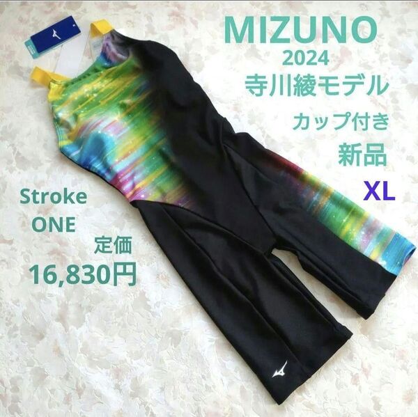新品 ミズノ MIZUNO 寺川綾モデル 2024 ストロークワン 競泳水着 カップ付 XL