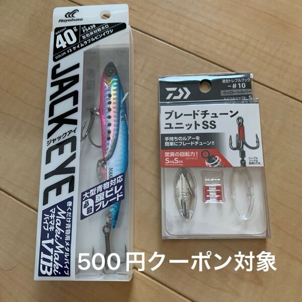 ☆コスメ化粧用コットン付き☆ ジャックアイマキマキバイブ ハヤブサ ケイムラブルピンイワシ ブレード付き ☆ FS439