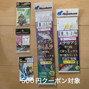 ☆コスメ化粧用コットン付き☆ 釣り セット サビキ スナップ スイベル ☆