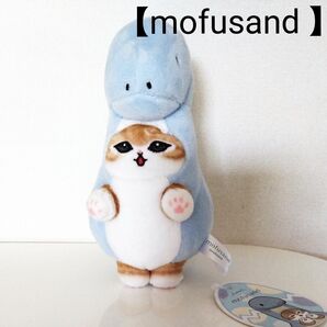 【mofusand】 かいじゅうにゃん ぬいぐるみ マスコット☆