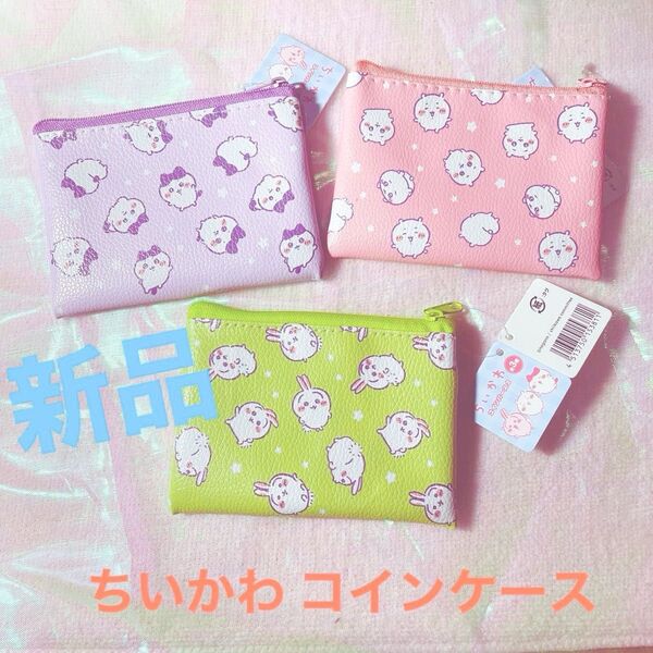 ちいかわコインパース3 まとめ売り