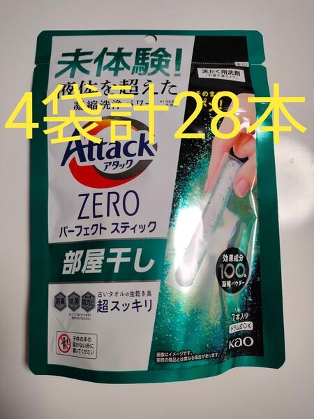 アタックZERO パーフェクトスティック 部屋干し 洗濯用濃縮洗剤 花王