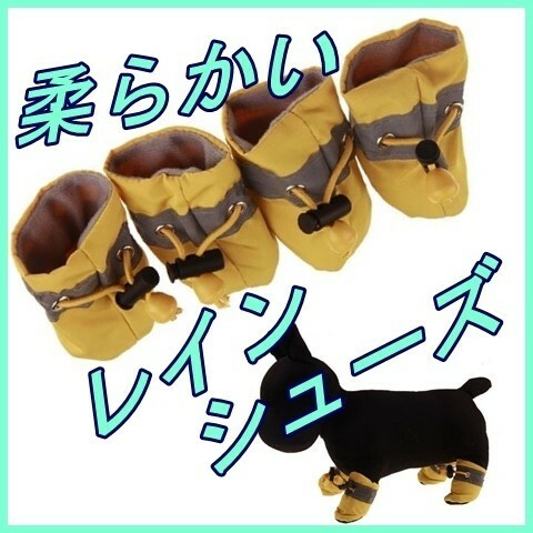 犬用 レインシューズ【黄3号/4cm】柔らかくて履かせやすい! 怪我や悪路にも 春夏 梅雨 中小型犬 雨具 長靴 ブーツ【イエロー】黄色