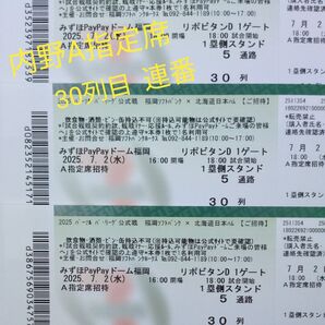 2025年7月2日(水) 福岡ソフトバンクホークス 対 北海道日本ハム 内野A指定席
