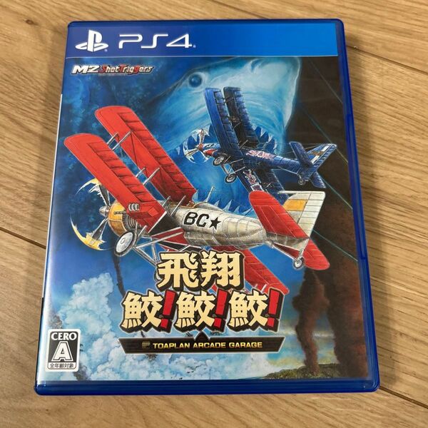 【PS4】飛翔鮫! 鮫! 鮫! -TOAPLAN ARCADE GARAGE-