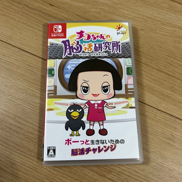 【Switch】 チコちゃんの脳活研究所