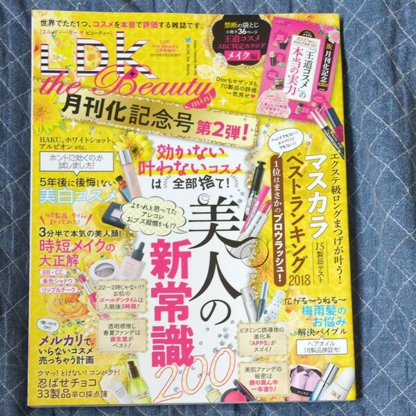 雑誌 LDK 2018年7月号 ミニサイズ