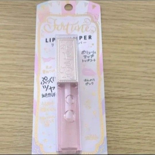 フォーチュン リッププランパー
