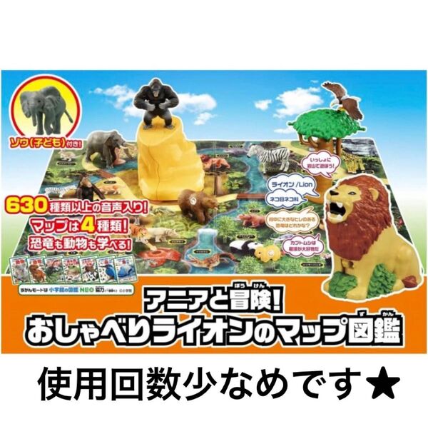 ☆初回限定版 シール未使用☆ アニア アニマルアドベンチャー アニアと冒険!おしゃべりライオンのマップ図鑑 知育 知育玩具 図鑑