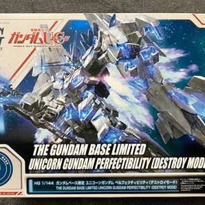 HG ガンダムベース限定 ユニコーンガンダム ペルフェクティビリティ(デストロイドモード) 未組立