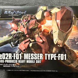 HG メッサー F01型 未組立