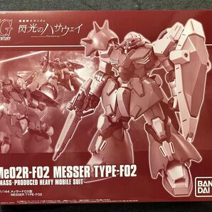 HG メッサーF02型 未組立