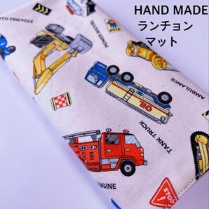 ランチョンマット アイボリー働く車