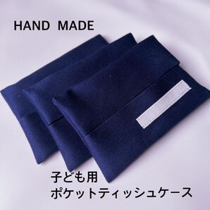 ネームラベル付き ポケットティッシュケース