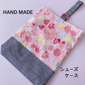 シューズケース カラフルリボン