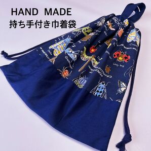 持ち手付き巾着袋 紺昆虫図鑑