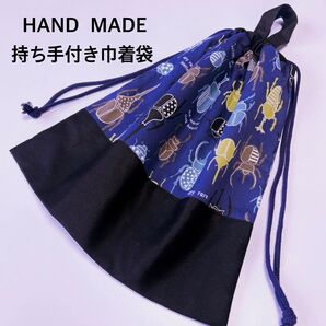 持ち手付き巾着袋 紺カブトムシクワガタ
