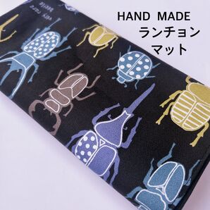 ランチョンマット 黒カブトムシクワガタ