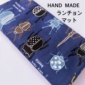ランチョンマット 紺カブトムシクワガタ