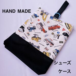 シューズケース アイボリー働く車