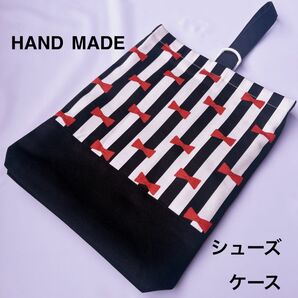 シューズケース 黒白ストライプリボン