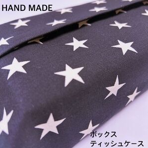 ボックスティッシュケース 黒星