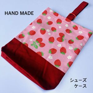 ピンクいちご シューズケース