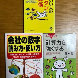 数学関連書籍 3冊セット