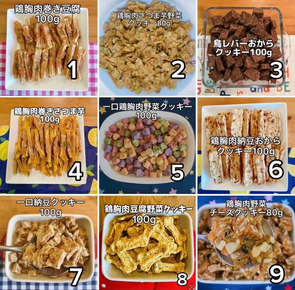 犬おやつ無添加 手作り組み合わせ自由300g