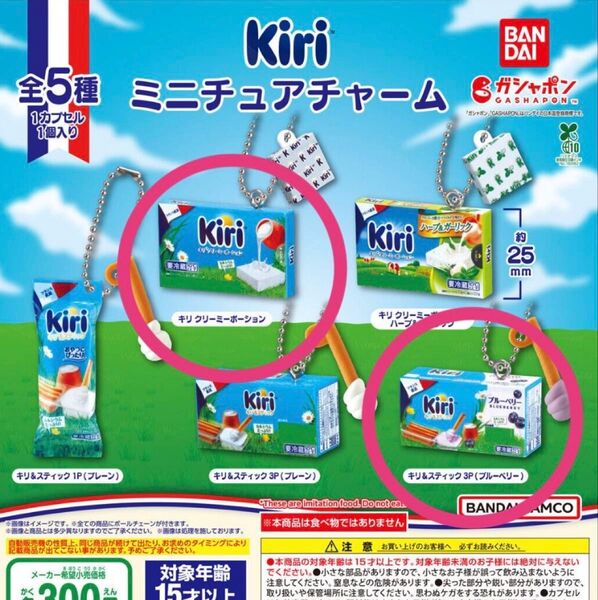 Kiri ミニチュアチャーム ガチャ キリ クリーミーポーション スティック 3P ブルーベリー ミニチュア セット まとめ