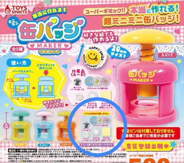 ミニミニ缶バッジメーカーマスコット ガチャ ミニチュア 缶バッチメーカー E もっと遊べる! ミニ缶バッジセット