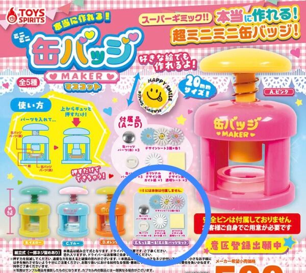 ミニミニ缶バッジメーカーマスコット ガチャ ミニチュア 缶バッチメーカー E もっと遊べる! ミニ缶バッジセット 缶バッジ