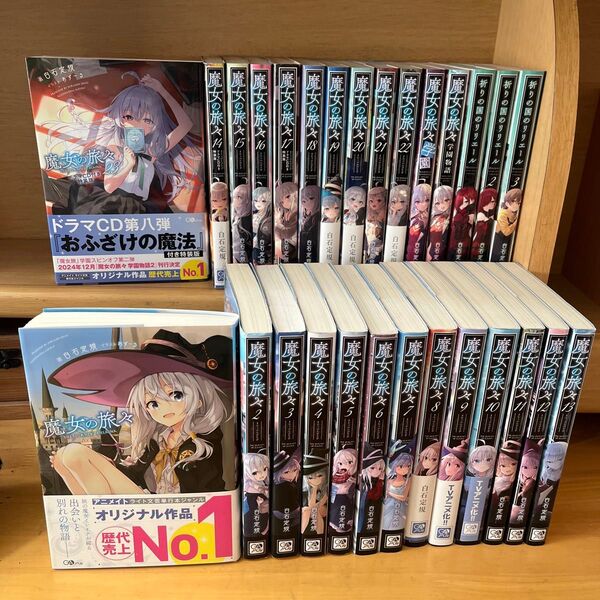 【値下げ 金曜日終】魔女の旅々 全巻セット