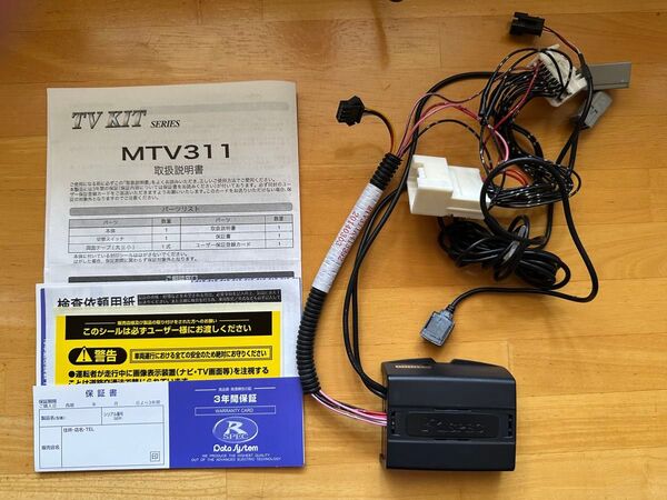 データシステム TV-KIT MTV311 三菱アウトランダーPHEV GG2W テレビキャンセラー