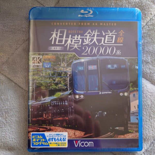 相鉄20000系 全線 Blu-ray