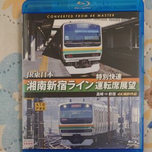 JR東日本 湘南新宿ライン 運転席展望 ブルーレイ