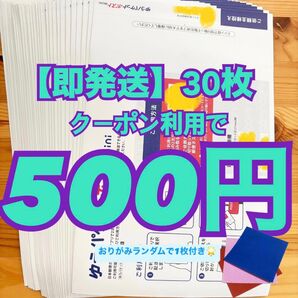 【即発送】ゆうパケットポストmini ゆうパケットポストミニ 30枚 おりがみランダムで1枚