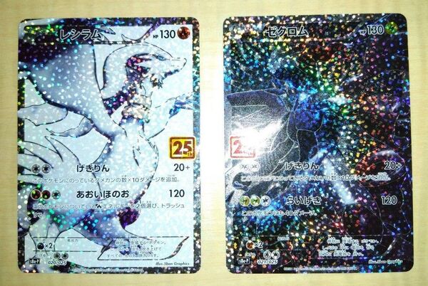 レシラム 25th ゼクロム 25th プロモ セット ポケモンカード ポケカ 25周年アニバーサリーコレクション