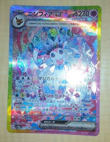 ニンフィアex sar テラスタルフェスex ポケモンカード ニンフィア スペシャルアート ブイズ
