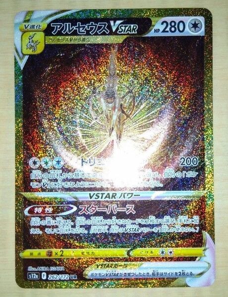 アルセウスvstar ur VSTARユニバース ウルトラレア ポケモンカード Vユニ ポケカ