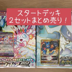 スターターセット ニンフィアex ルカリオ 2点まとめ売り ポケモンカードゲーム