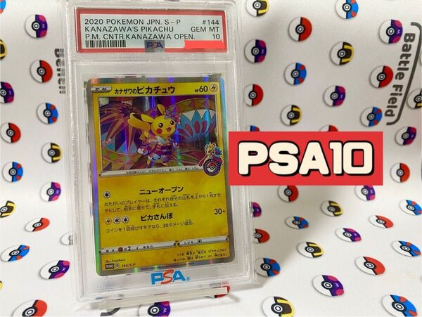 PSA10★カナザワのピカチュウ★プロモ★ポケモンカードゲーム